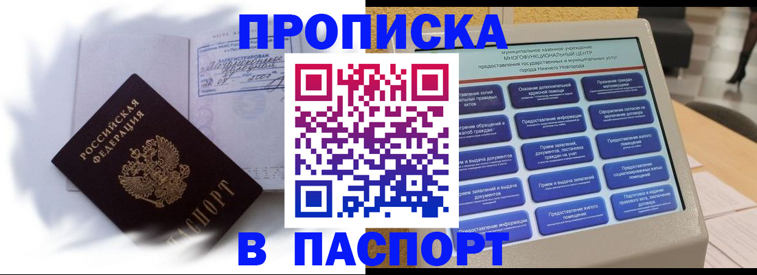 временная регистрация для школы в Лабинске