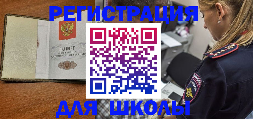 прописка для работы в Лабинске
