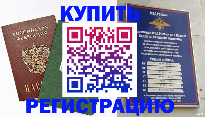 временная регистрация купить в Лабинске